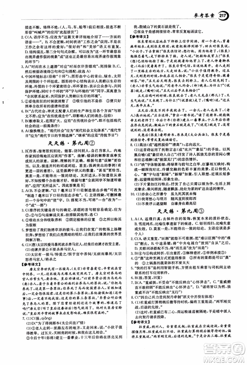 2018年秋百年學(xué)典全優(yōu)課堂天天練高中語文1參考答案