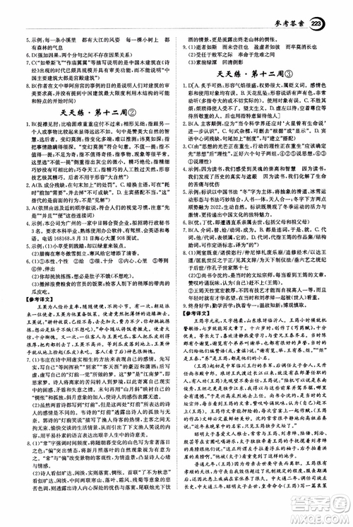 2018年秋百年學(xué)典全優(yōu)課堂天天練高中語文1參考答案