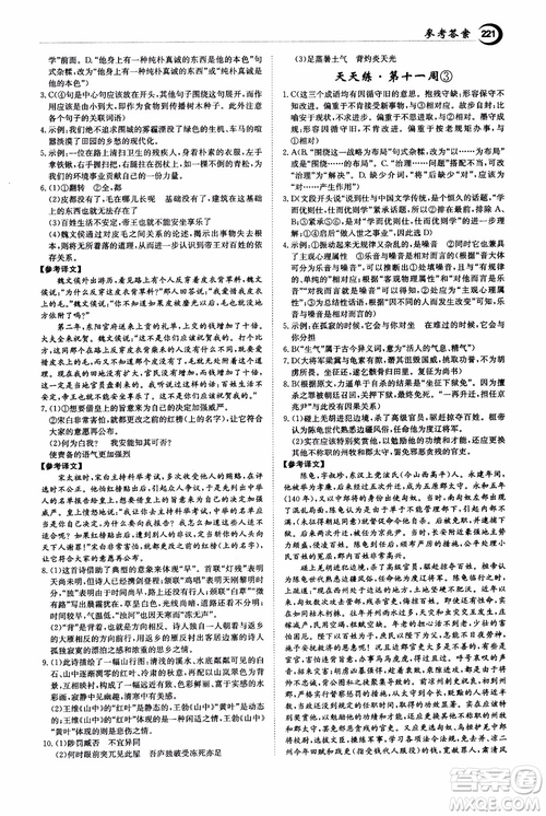 2018年秋百年學(xué)典全優(yōu)課堂天天練高中語文1參考答案