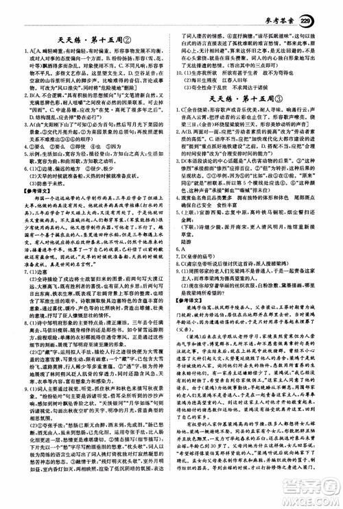 2018年秋百年學(xué)典全優(yōu)課堂天天練高中語文1參考答案