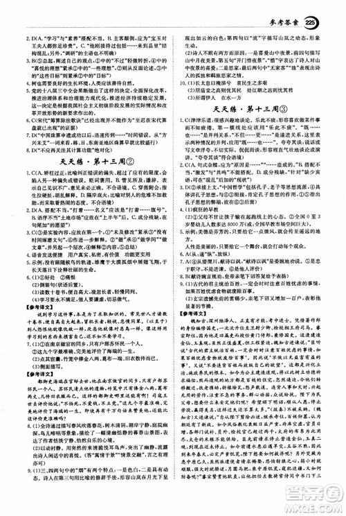 2018年秋百年學(xué)典全優(yōu)課堂天天練高中語文1參考答案