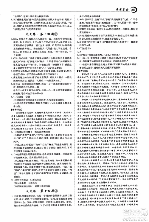 2018年秋百年學(xué)典全優(yōu)課堂天天練高中語文1參考答案