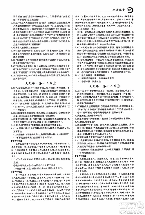 2018年秋百年學(xué)典全優(yōu)課堂天天練高中語文1參考答案