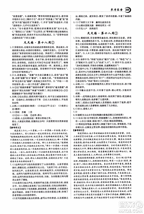 2018年秋百年學(xué)典全優(yōu)課堂天天練高中語文1參考答案