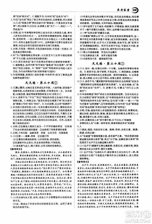 2018年秋百年學(xué)典全優(yōu)課堂天天練高中語文1參考答案