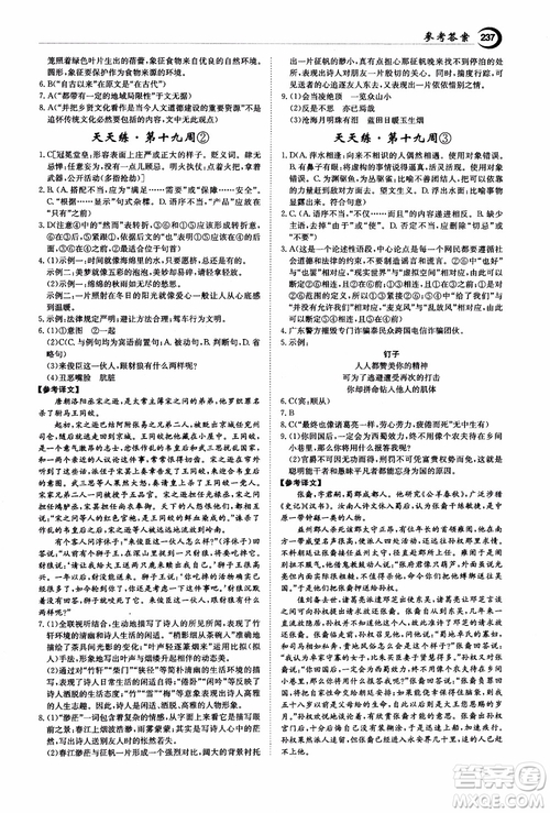 2018年秋百年學(xué)典全優(yōu)課堂天天練高中語文1參考答案