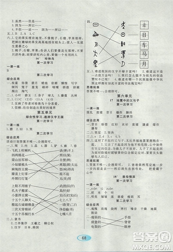 2018資源與評價人教版五年級上冊語文參考答案