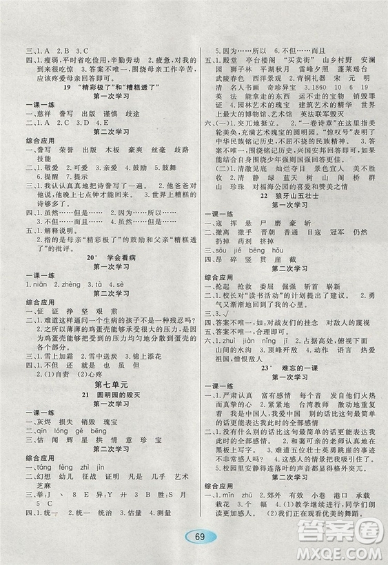2018資源與評價人教版五年級上冊語文參考答案
