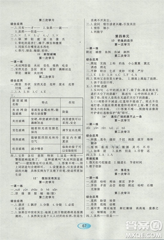 2018資源與評價人教版五年級上冊語文參考答案