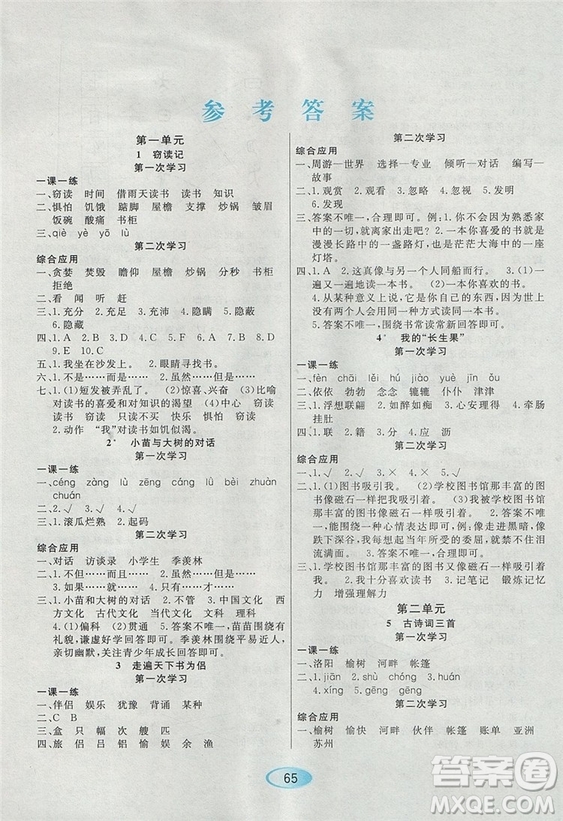 2018資源與評價人教版五年級上冊語文參考答案