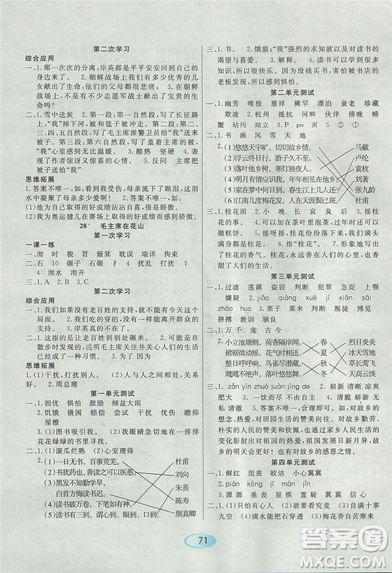 2018資源與評價人教版五年級上冊語文參考答案