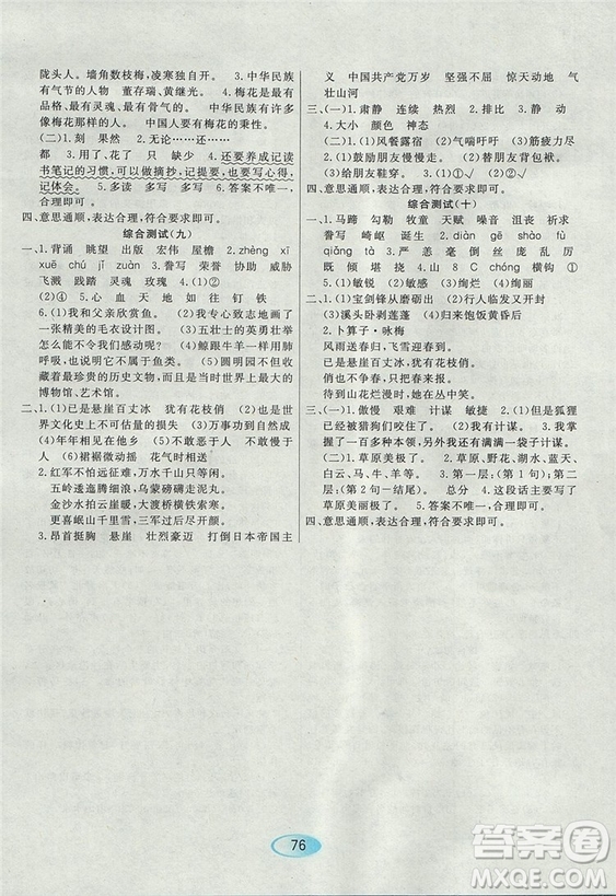 2018資源與評價人教版五年級上冊語文參考答案