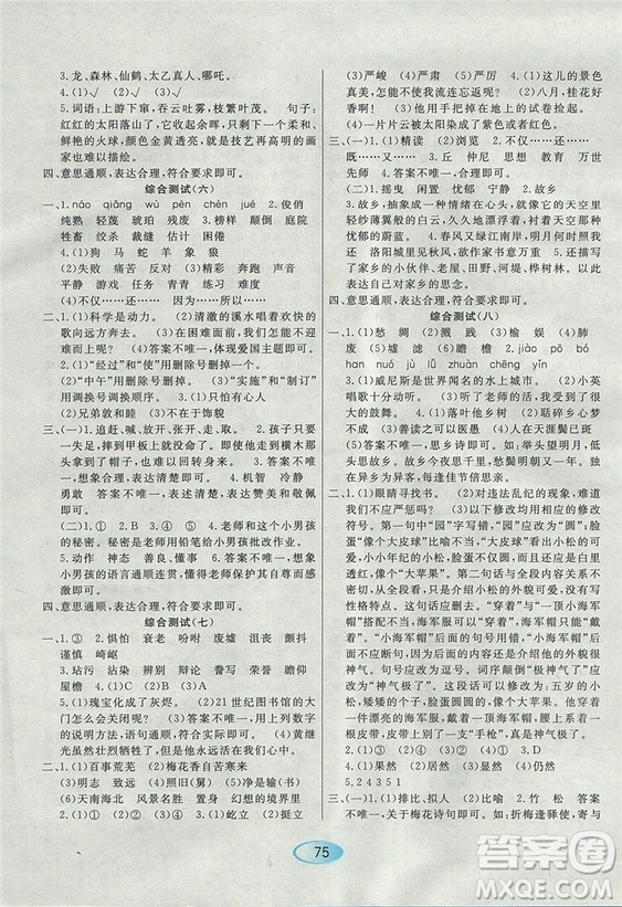 2018資源與評價人教版五年級上冊語文參考答案