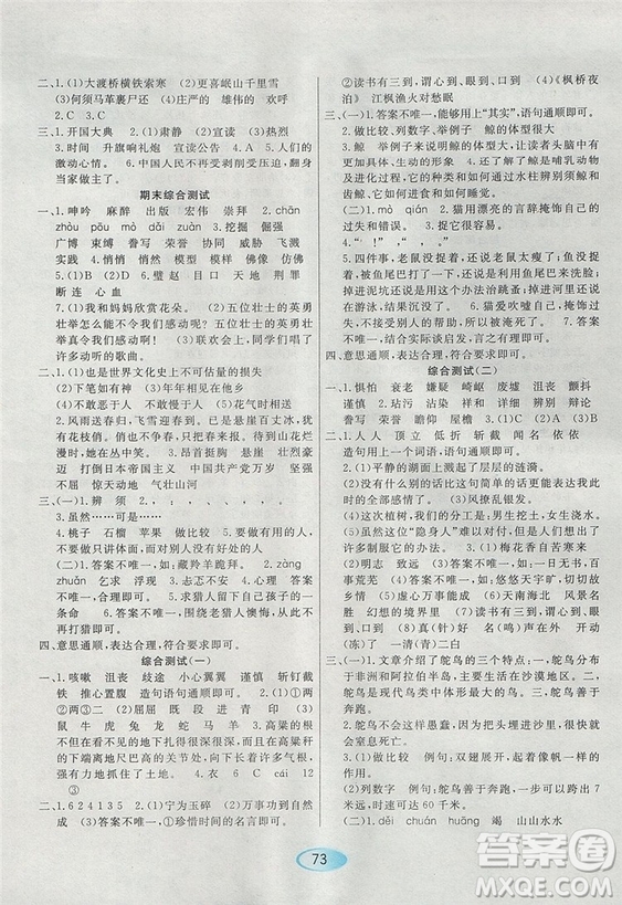 2018資源與評價人教版五年級上冊語文參考答案