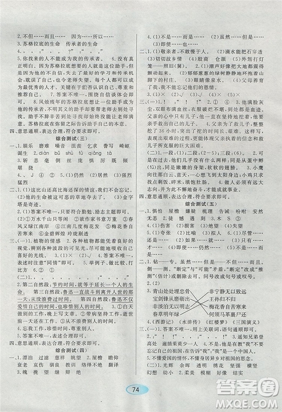 2018資源與評價人教版五年級上冊語文參考答案