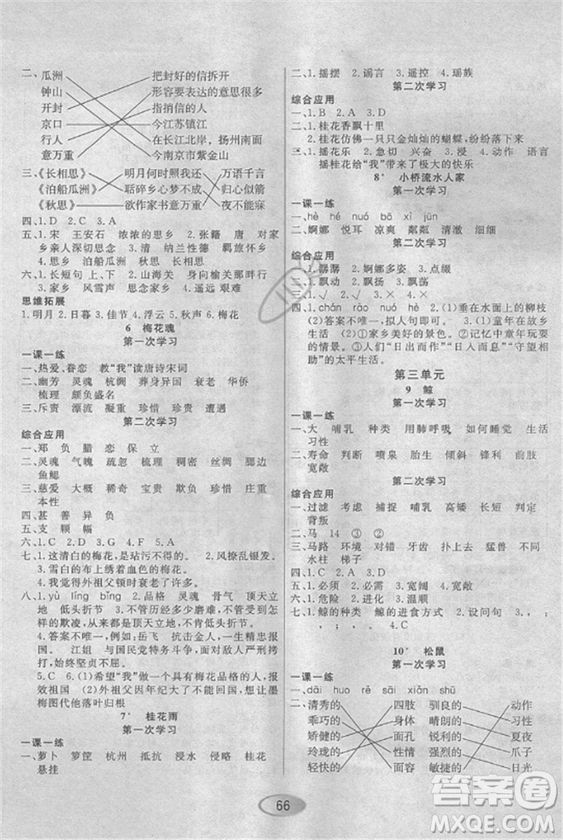 2018資源與評價人教版五年級上冊語文參考答案