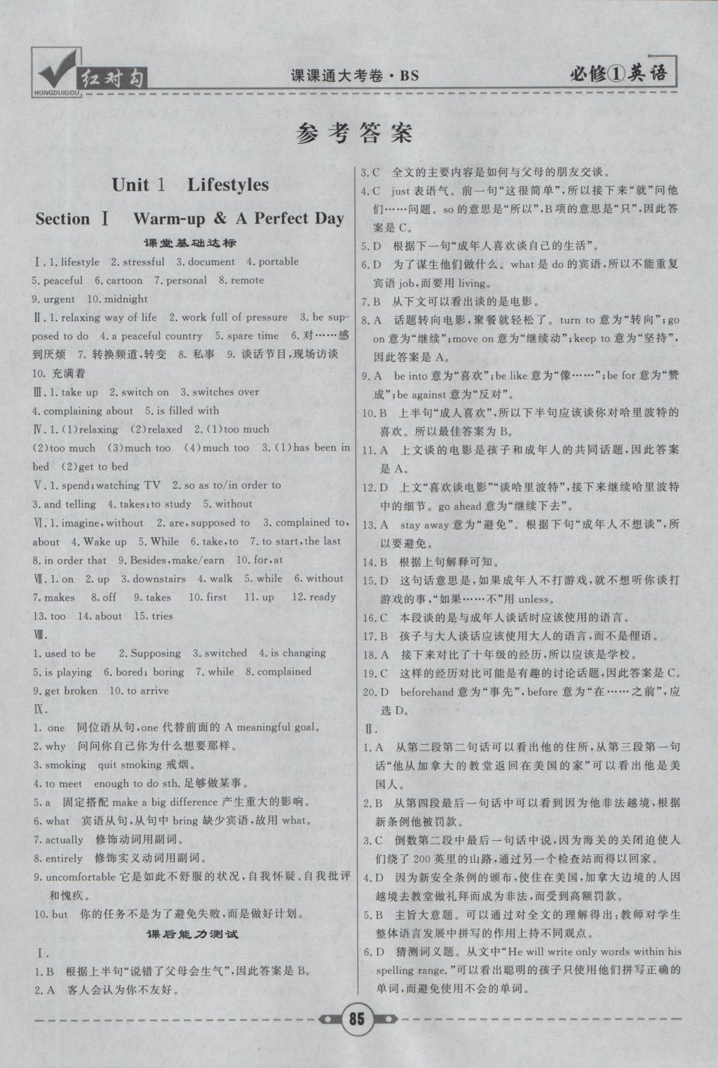 2019北師大版紅對勾課課通大考卷高中英語必修1參考答案