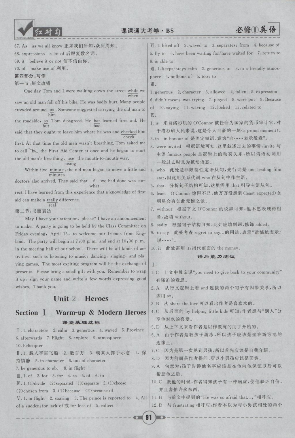 2019北師大版紅對勾課課通大考卷高中英語必修1參考答案