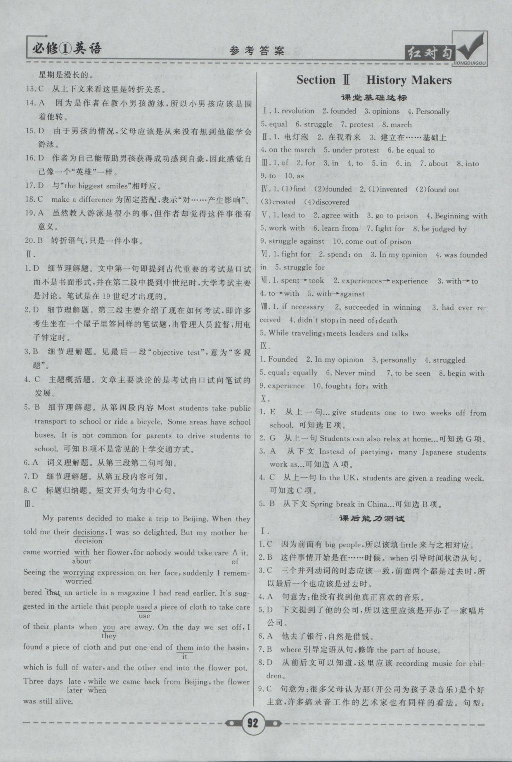 2019北師大版紅對勾課課通大考卷高中英語必修1參考答案