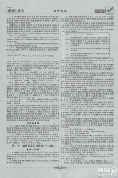 人教版2019紅對勾課課通大考卷高中生物必修1參考答案