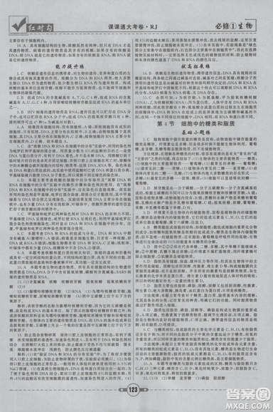 人教版2019紅對勾課課通大考卷高中生物必修1參考答案