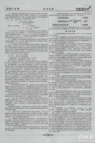 人教版2019紅對勾課課通大考卷高中生物必修1參考答案