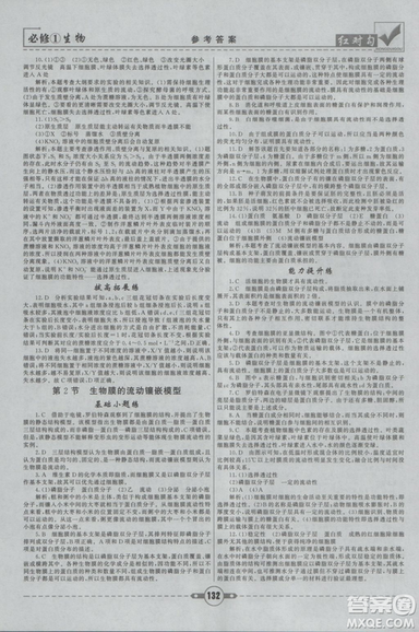 人教版2019紅對勾課課通大考卷高中生物必修1參考答案