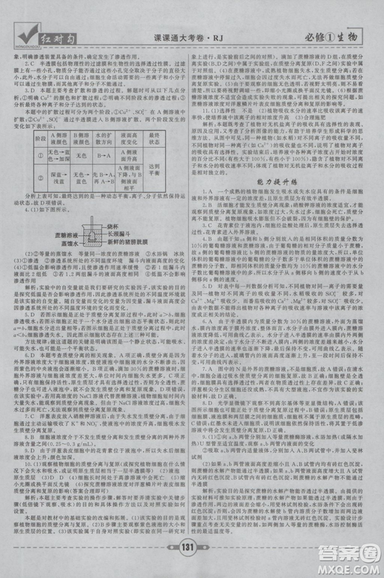 人教版2019紅對勾課課通大考卷高中生物必修1參考答案