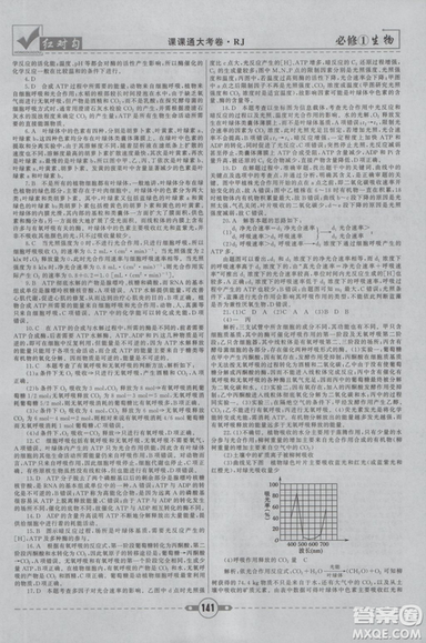 人教版2019紅對勾課課通大考卷高中生物必修1參考答案
