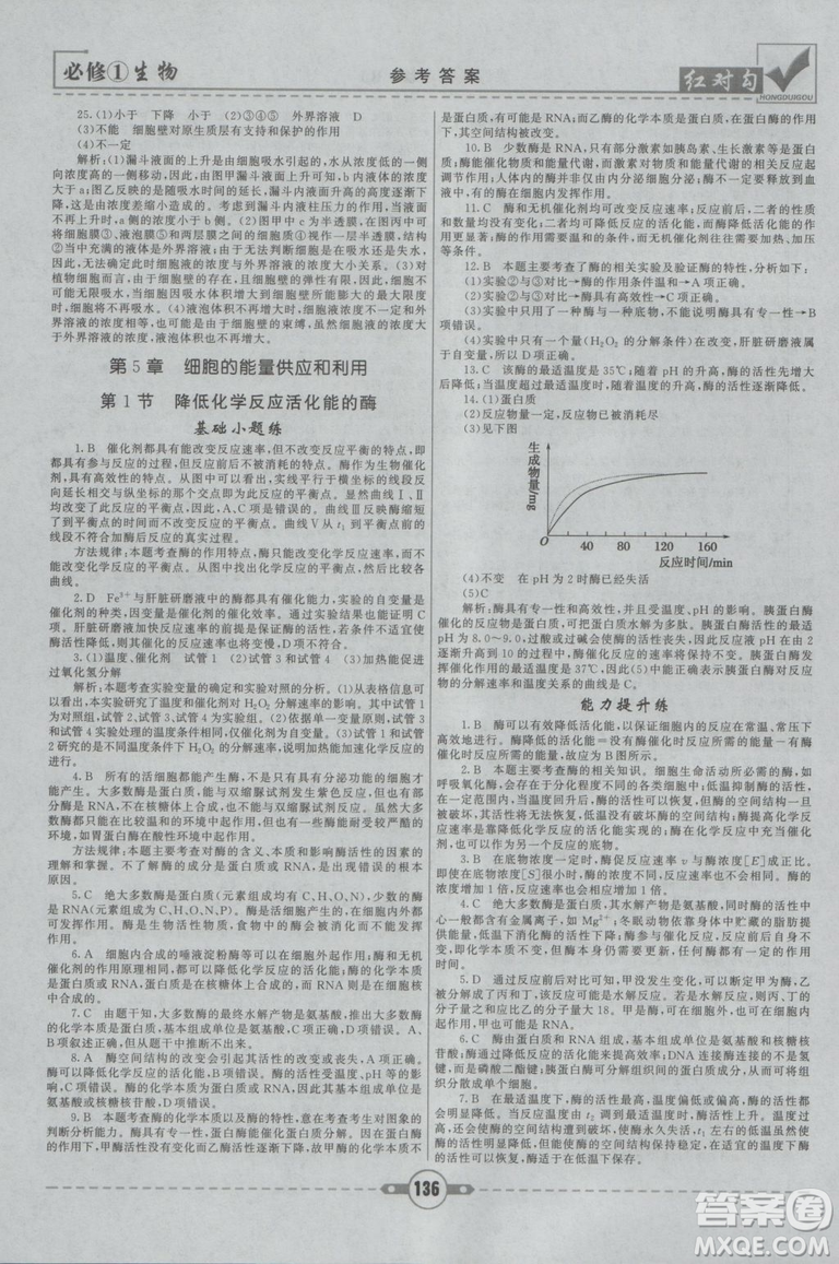 人教版2019紅對勾課課通大考卷高中生物必修1參考答案