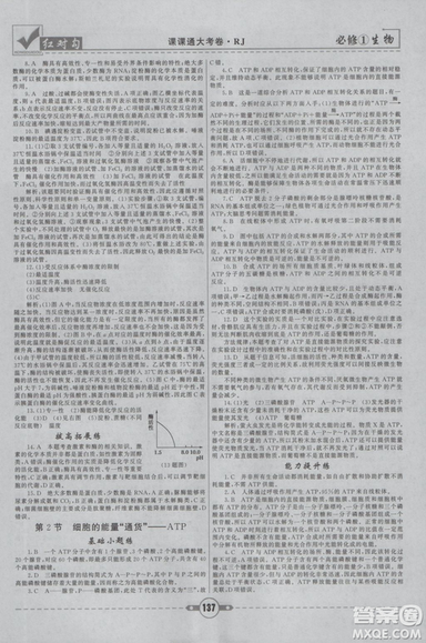 人教版2019紅對勾課課通大考卷高中生物必修1參考答案