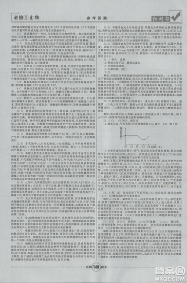 人教版2019紅對勾課課通大考卷高中生物必修1參考答案