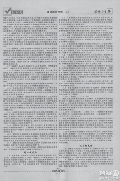 人教版2019紅對勾課課通大考卷高中生物必修1參考答案
