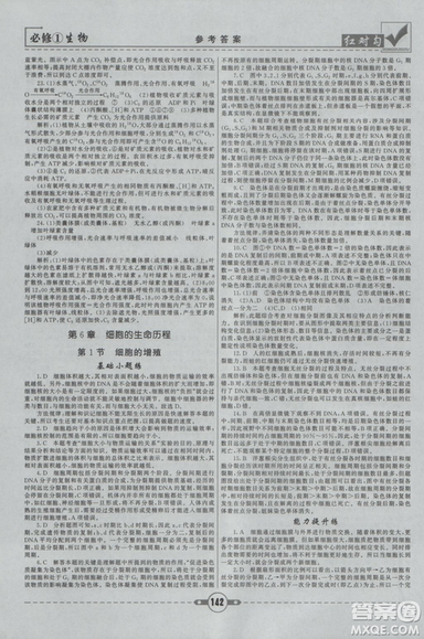 人教版2019紅對勾課課通大考卷高中生物必修1參考答案