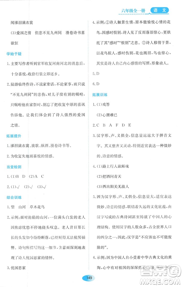 2018資源與評價六年級語文全一冊蘇教版參考答案