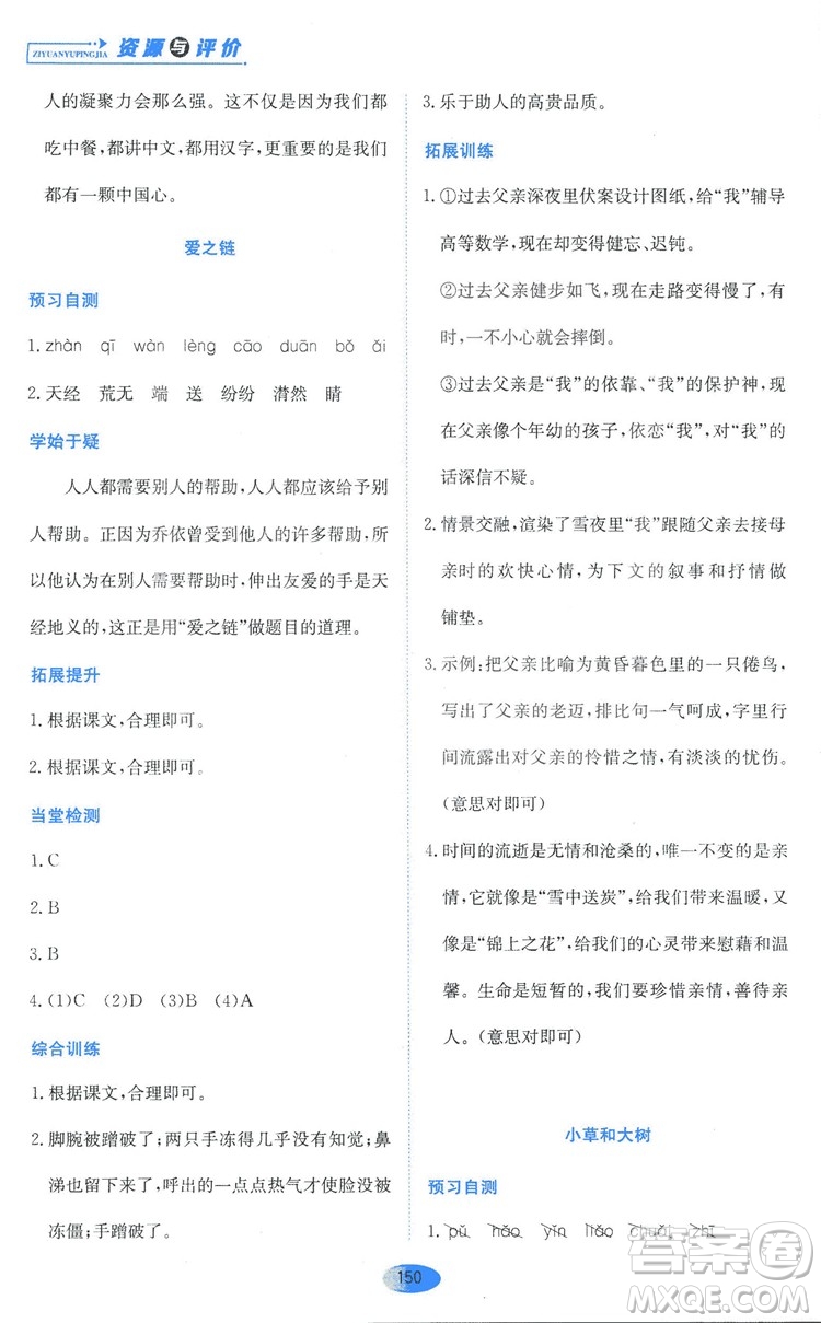 2018資源與評價六年級語文全一冊蘇教版參考答案