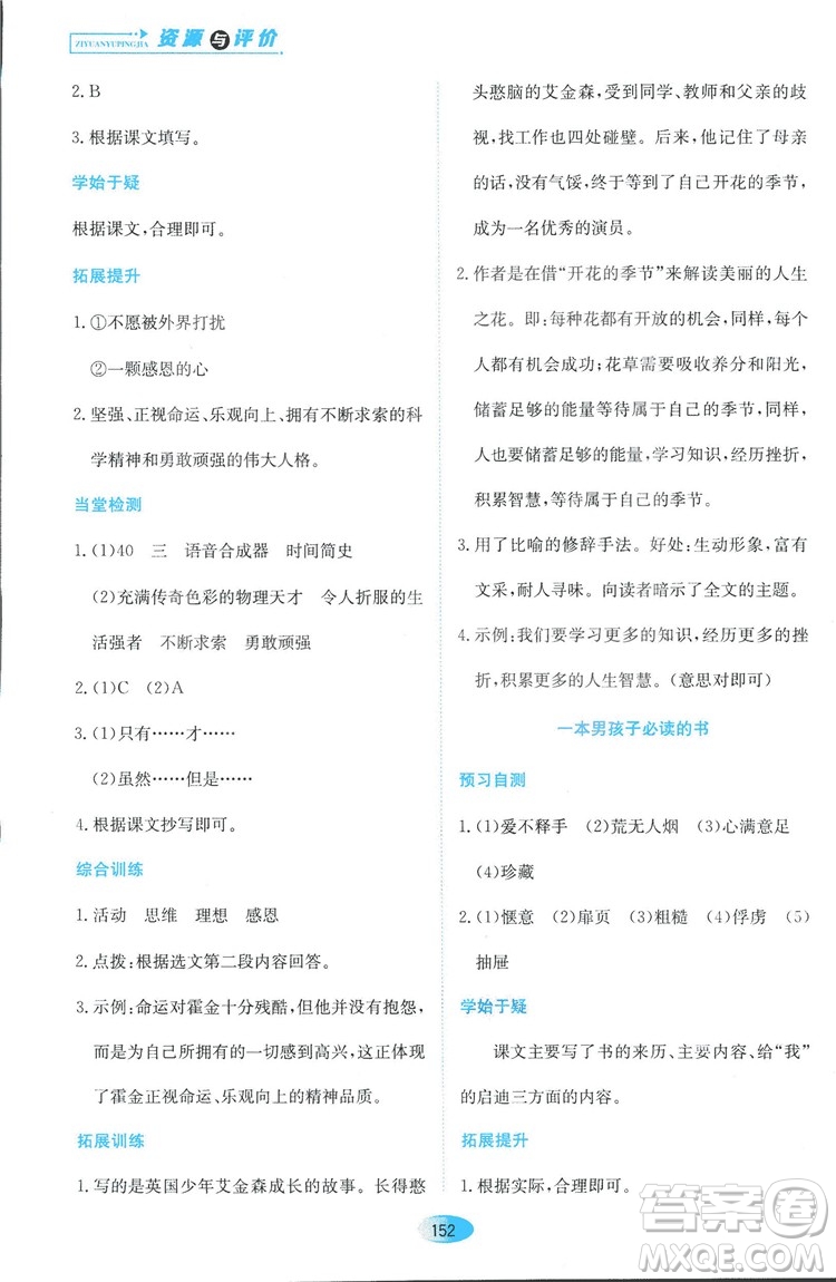 2018資源與評價六年級語文全一冊蘇教版參考答案