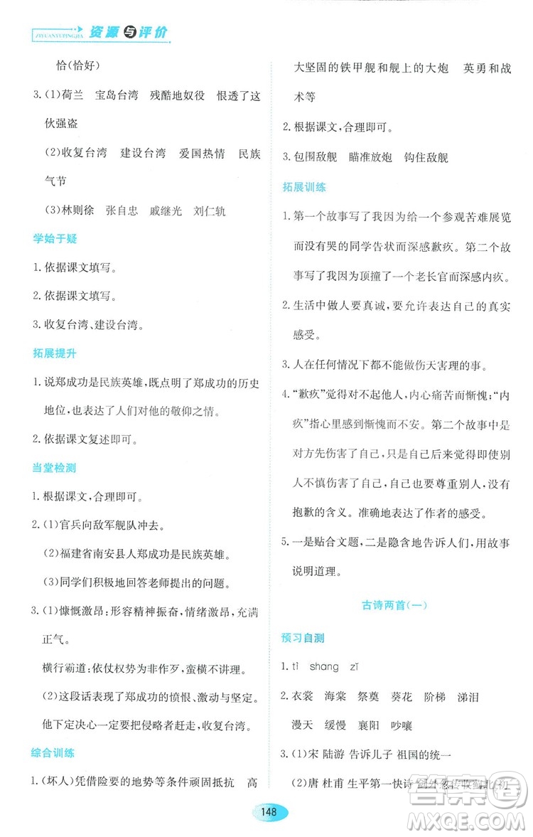 2018資源與評價六年級語文全一冊蘇教版參考答案