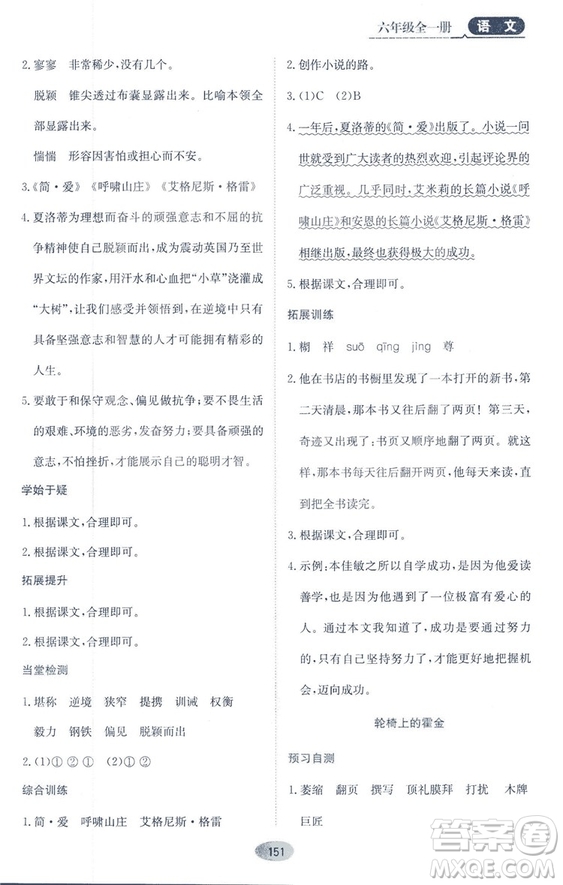 2018資源與評價六年級語文全一冊蘇教版參考答案