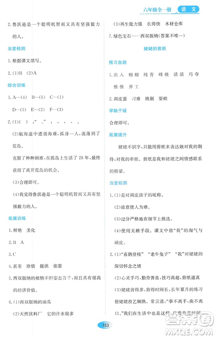 2018資源與評價六年級語文全一冊蘇教版參考答案