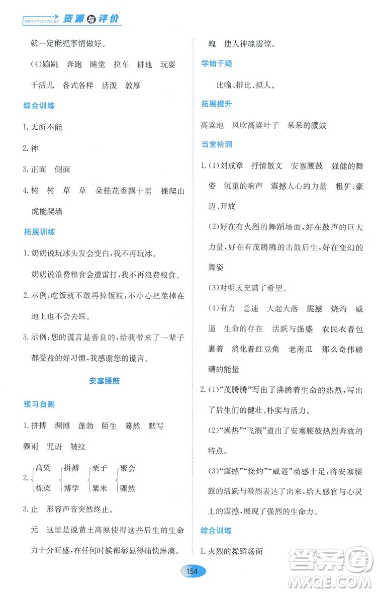 2018資源與評價六年級語文全一冊蘇教版參考答案