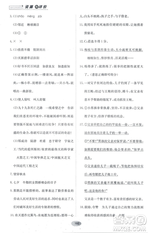 2018資源與評價六年級語文全一冊蘇教版參考答案