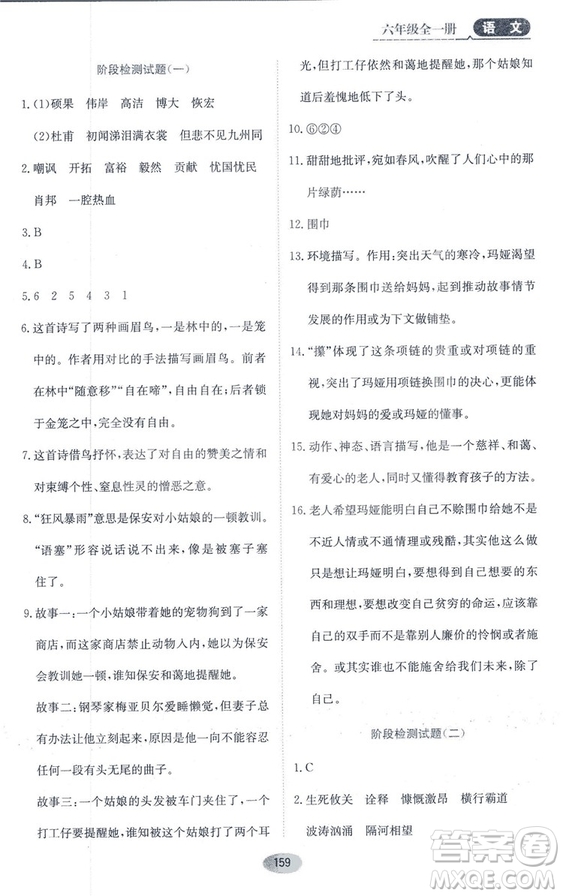 2018資源與評價六年級語文全一冊蘇教版參考答案