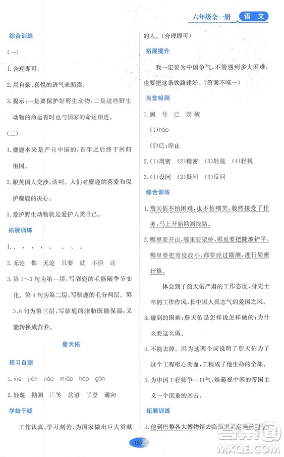 2018資源與評價六年級語文全一冊蘇教版參考答案
