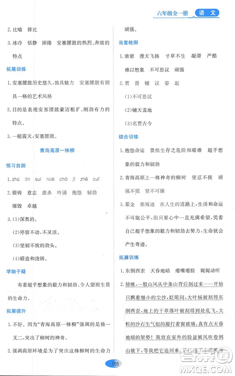 2018資源與評價六年級語文全一冊蘇教版參考答案