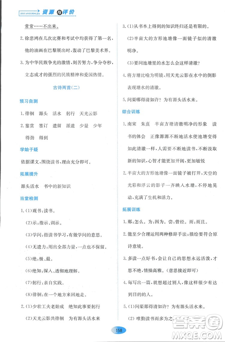 2018資源與評價六年級語文全一冊蘇教版參考答案