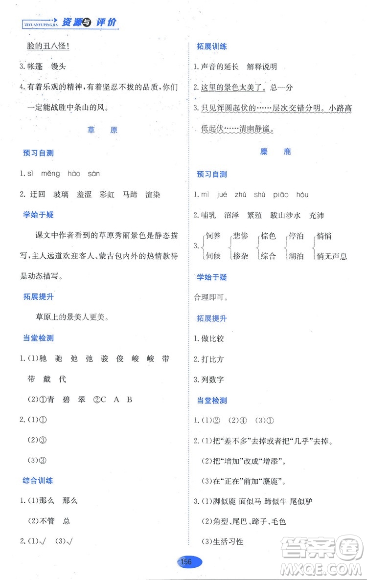 2018資源與評價六年級語文全一冊蘇教版參考答案