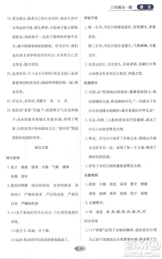2018資源與評價六年級語文全一冊蘇教版參考答案