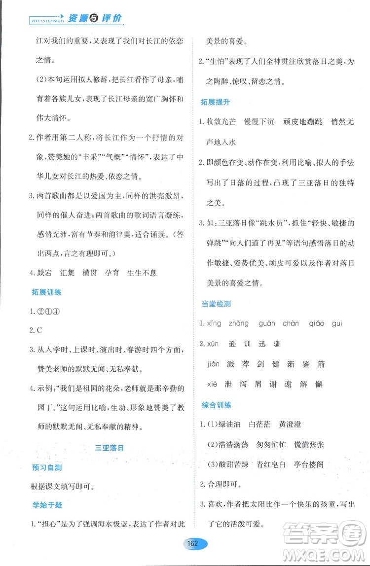 2018資源與評價六年級語文全一冊蘇教版參考答案