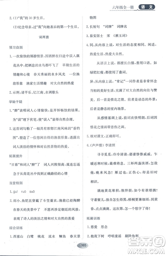 2018資源與評價六年級語文全一冊蘇教版參考答案